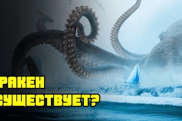 Kraken это гидра